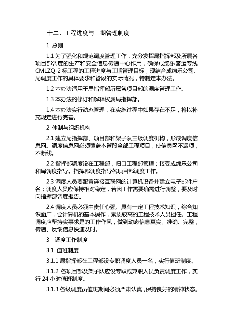 工程进度与工期管理制度_第1页