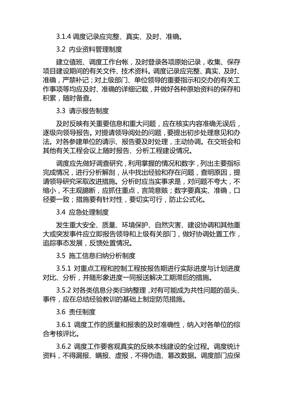 工程进度与工期管理制度_第2页