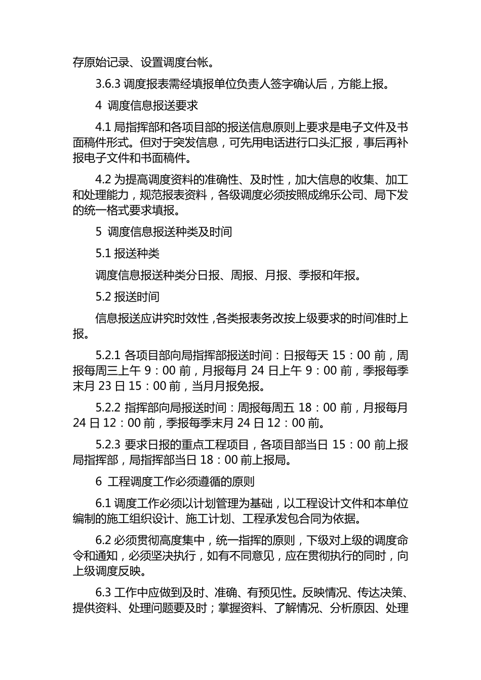 工程进度与工期管理制度_第3页