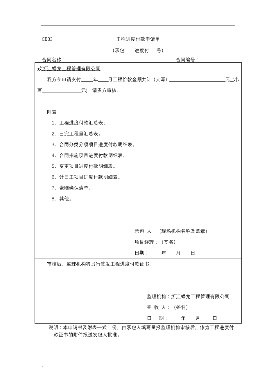 工程进度付款申请单_第1页