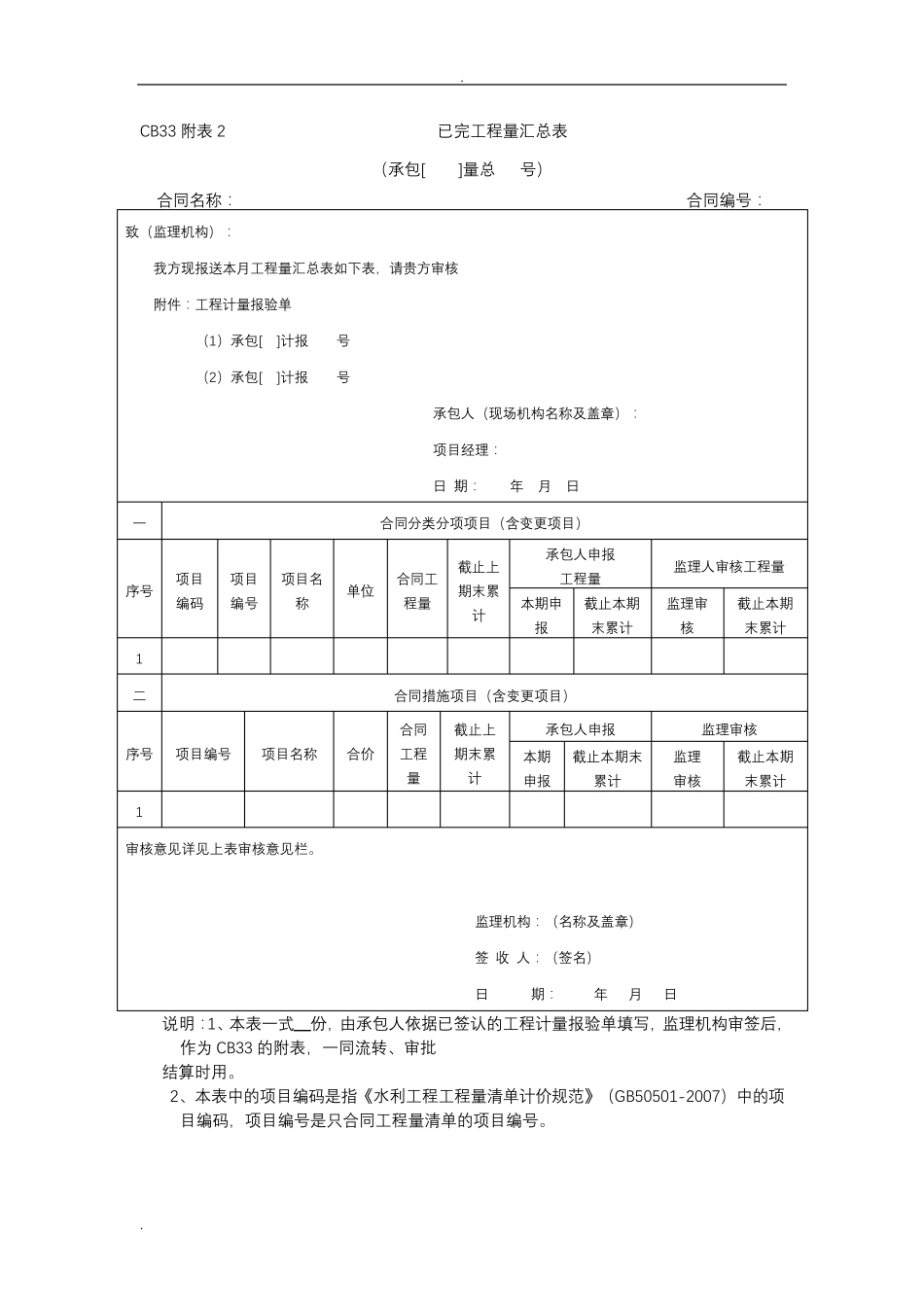 工程进度付款申请单_第3页