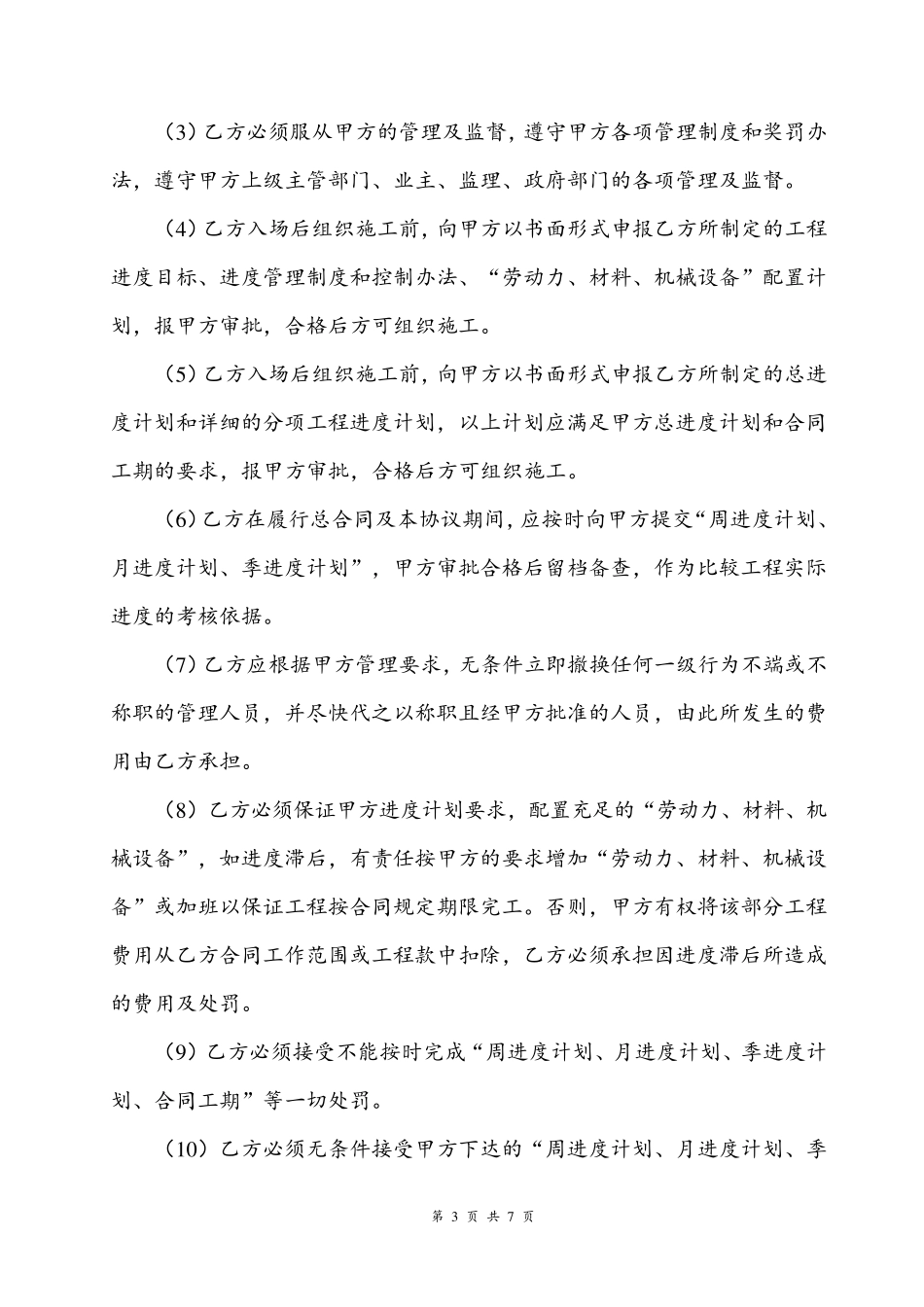 工程进度协议书_第3页