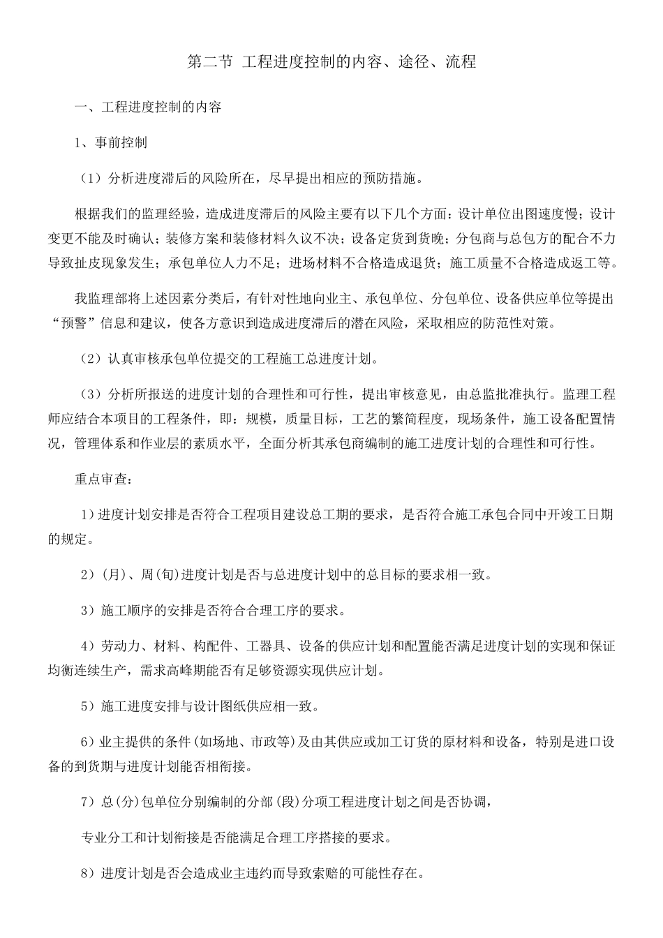 工程进度控制措施_第3页