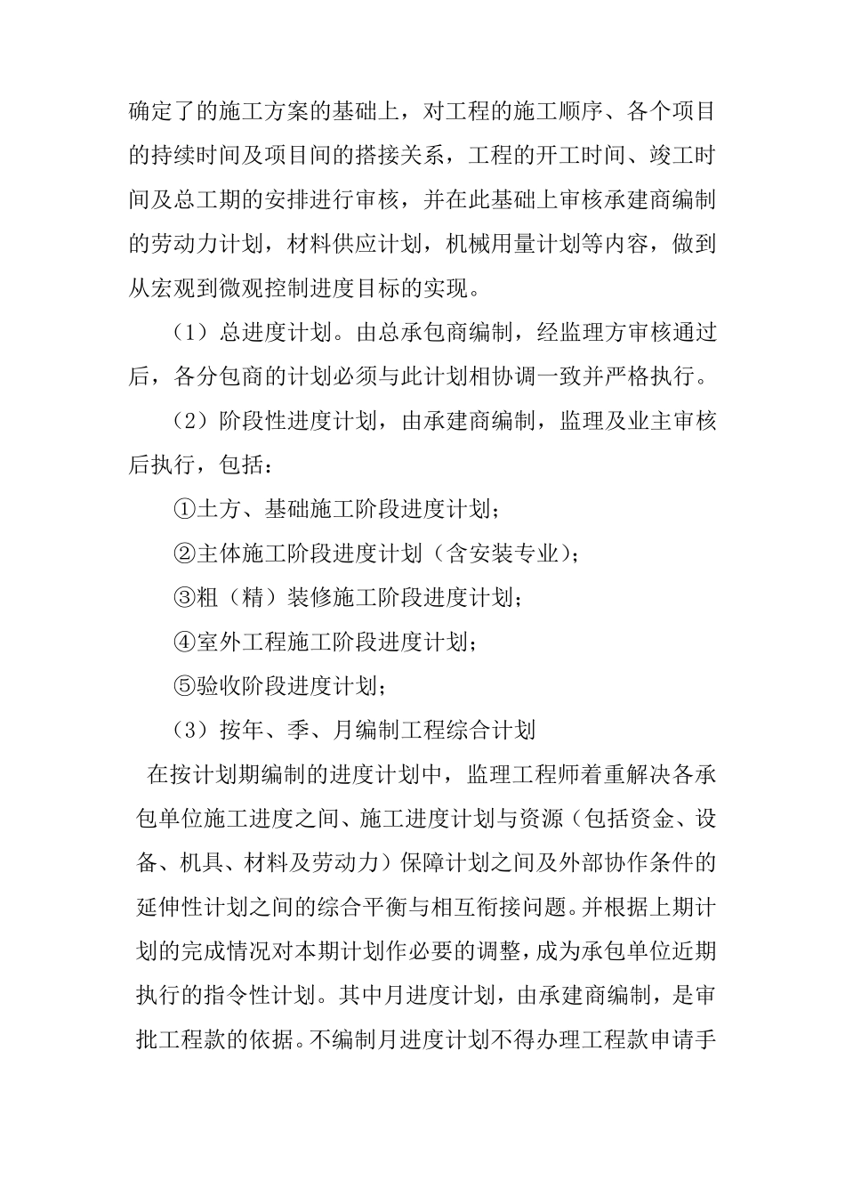 工程进度控制方法_第2页