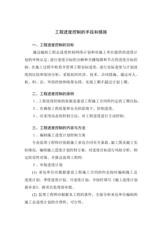工程进度控制的手段和措施