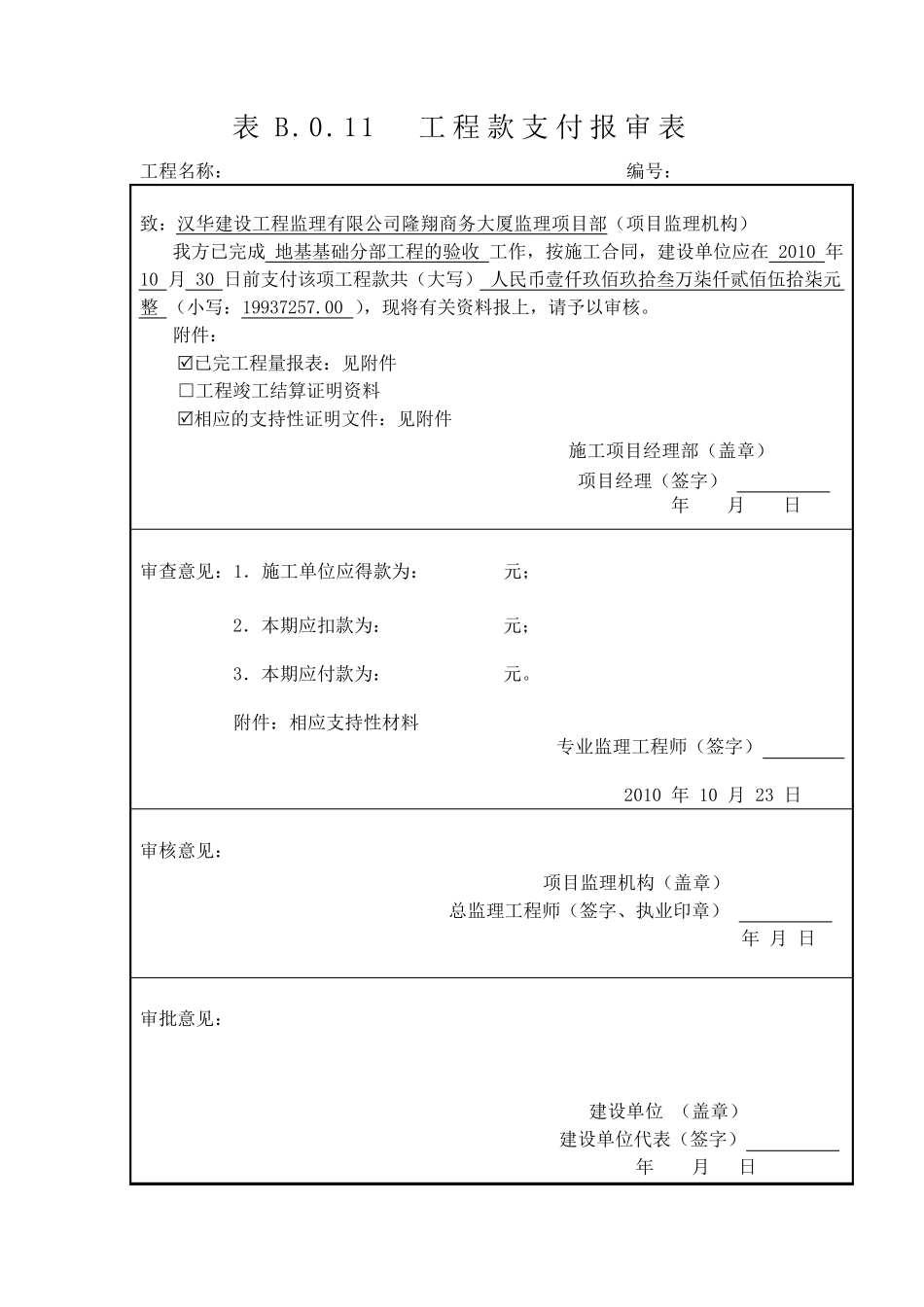 工程进度款报审表_第2页