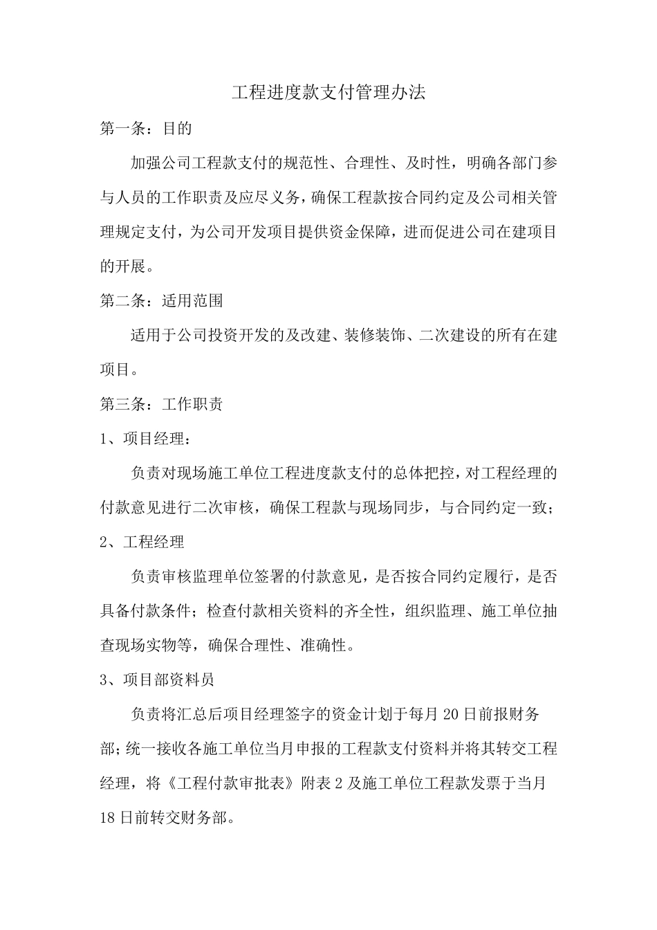 工程进度款支付管理办法_第1页