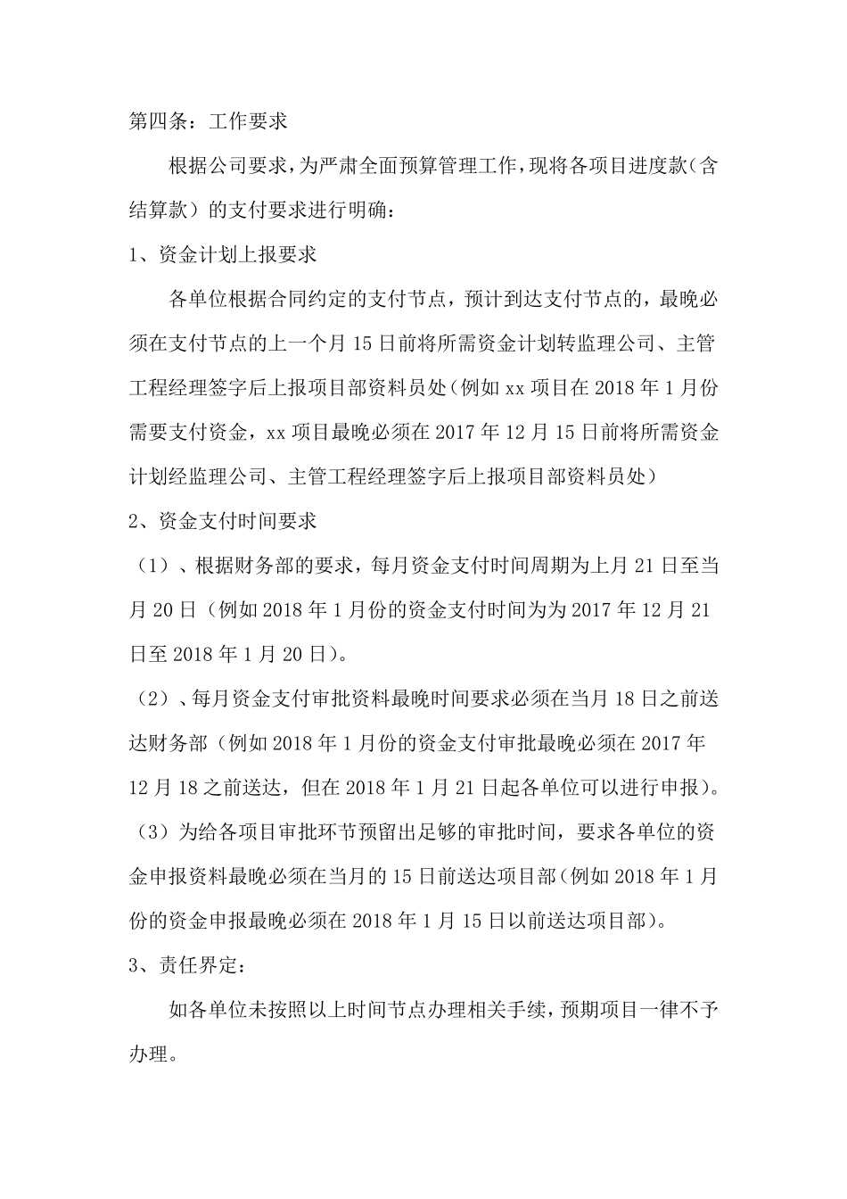 工程进度款支付管理办法_第2页