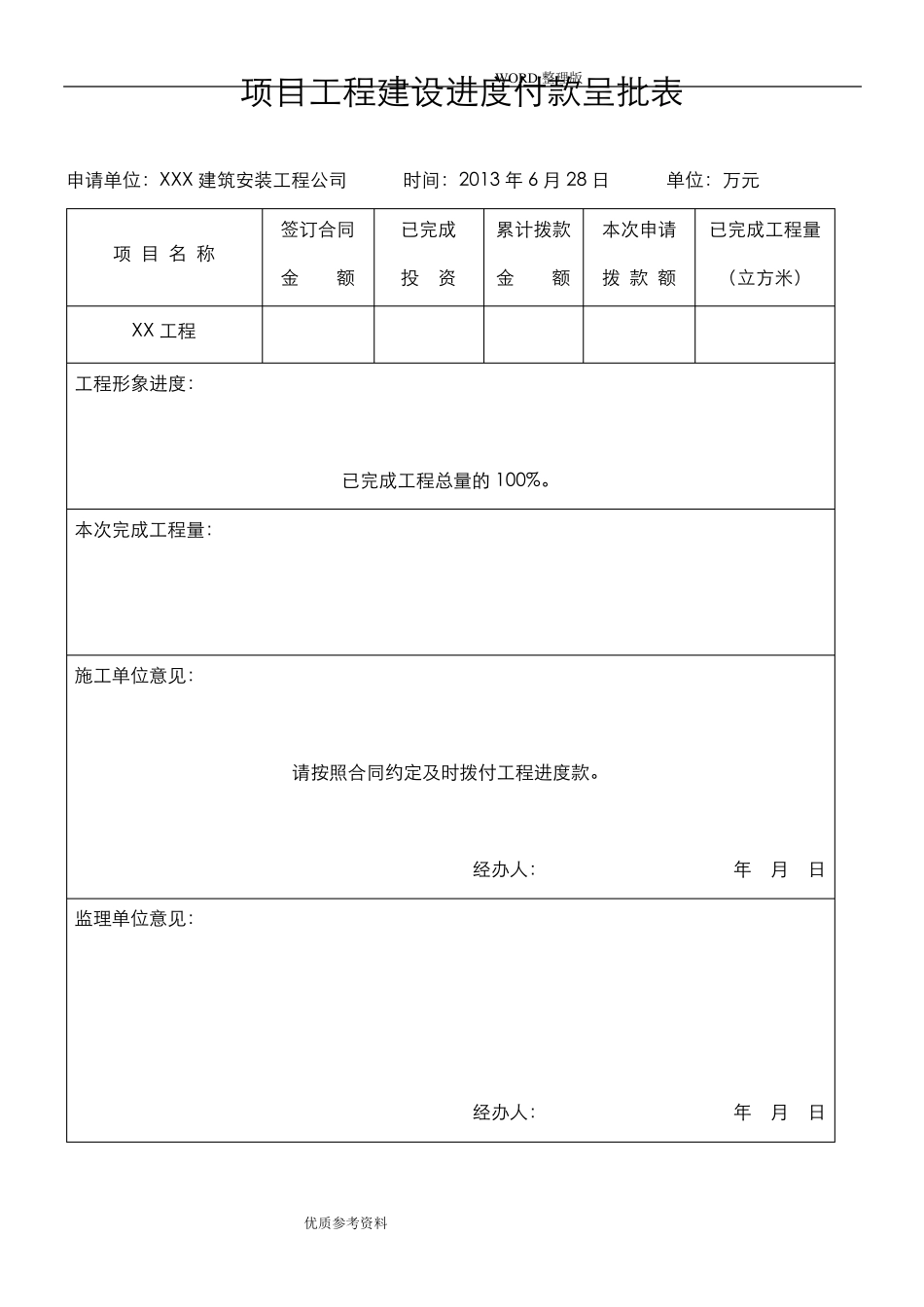 工程进度款申请[]表格_第2页