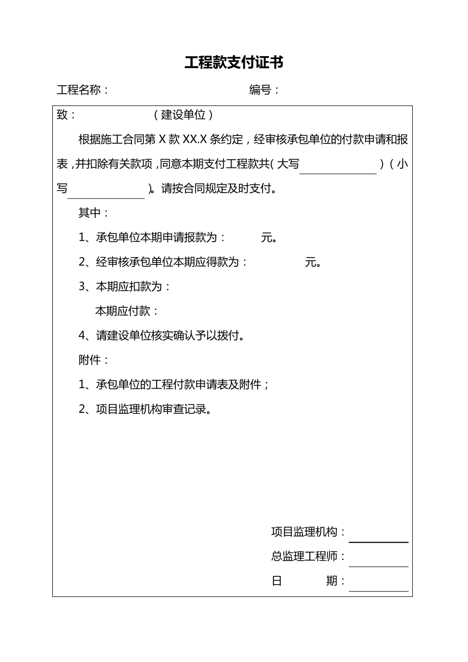 工程进度款申请所需提交材料_第2页