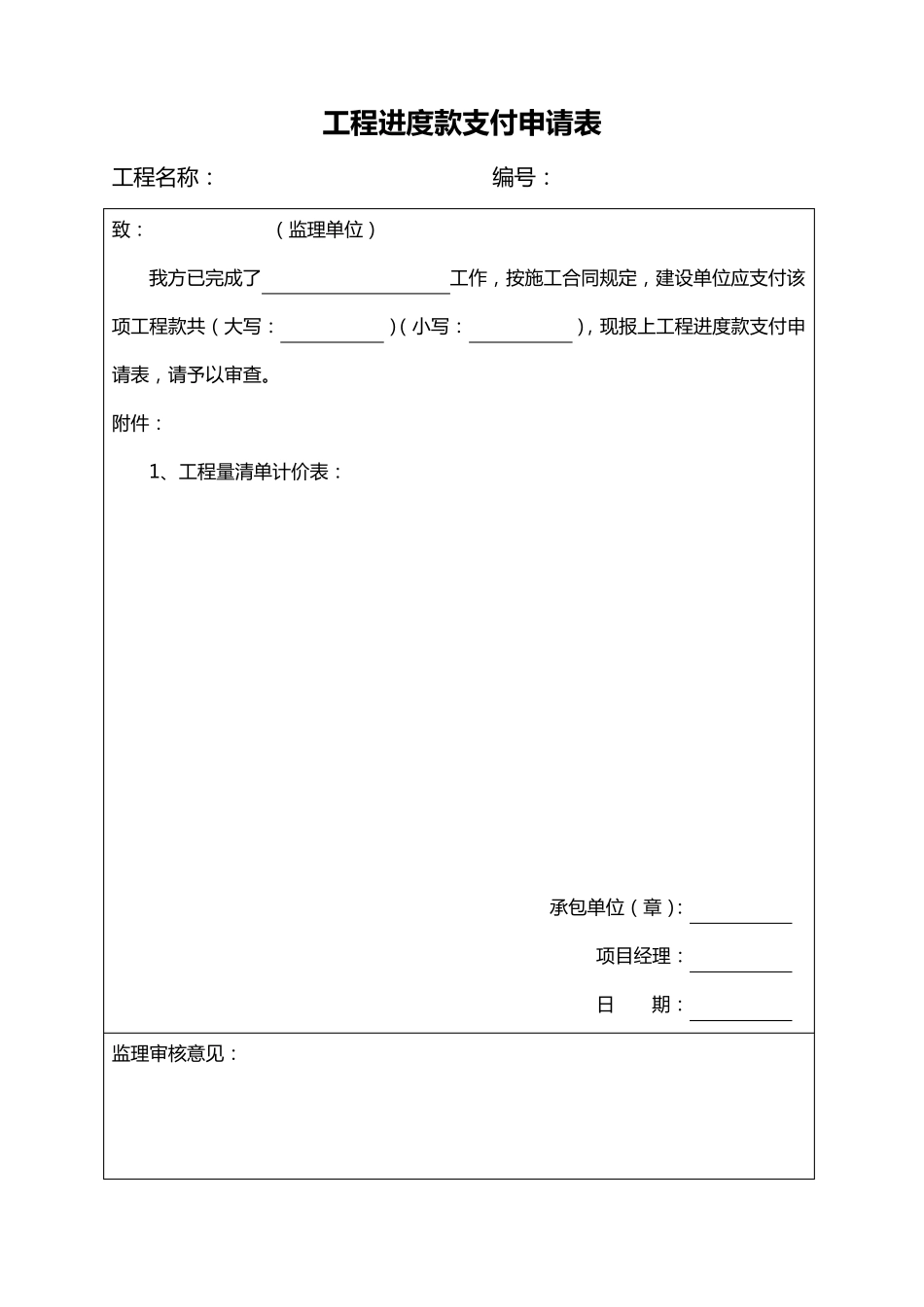 工程进度款申请所需提交材料_第3页