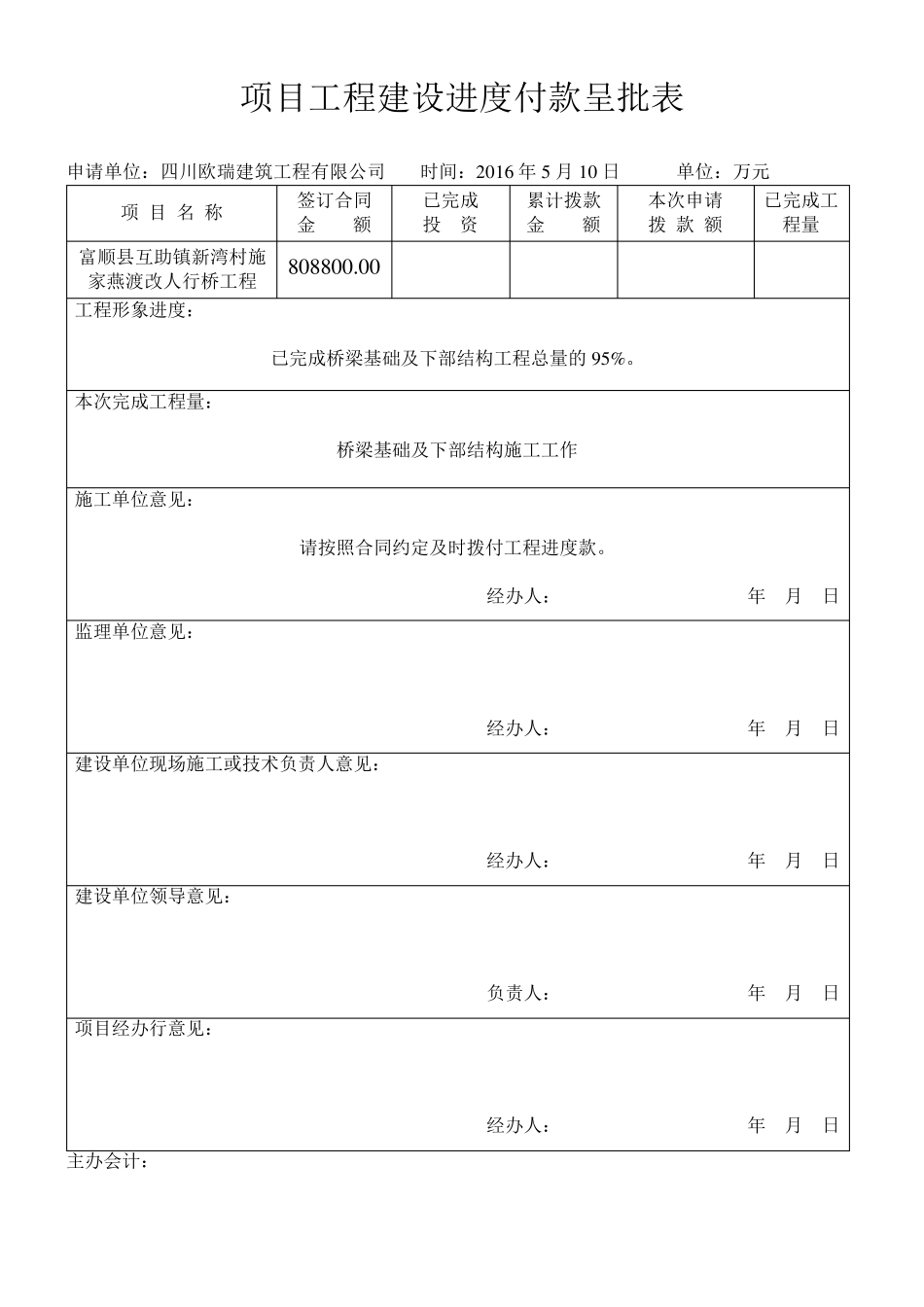 工程进度款申请表格_第2页