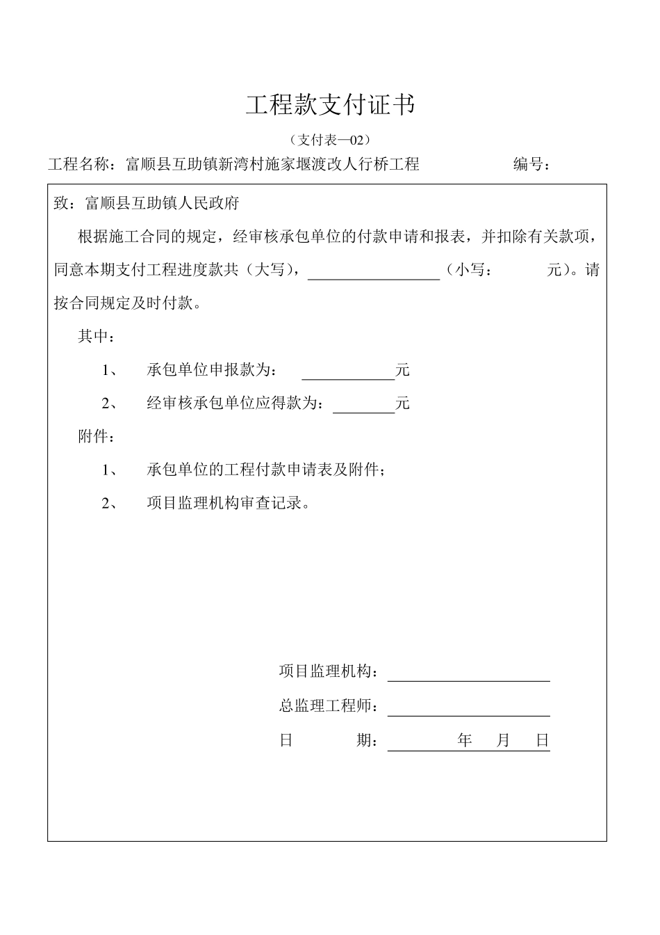 工程进度款申请表格_第3页