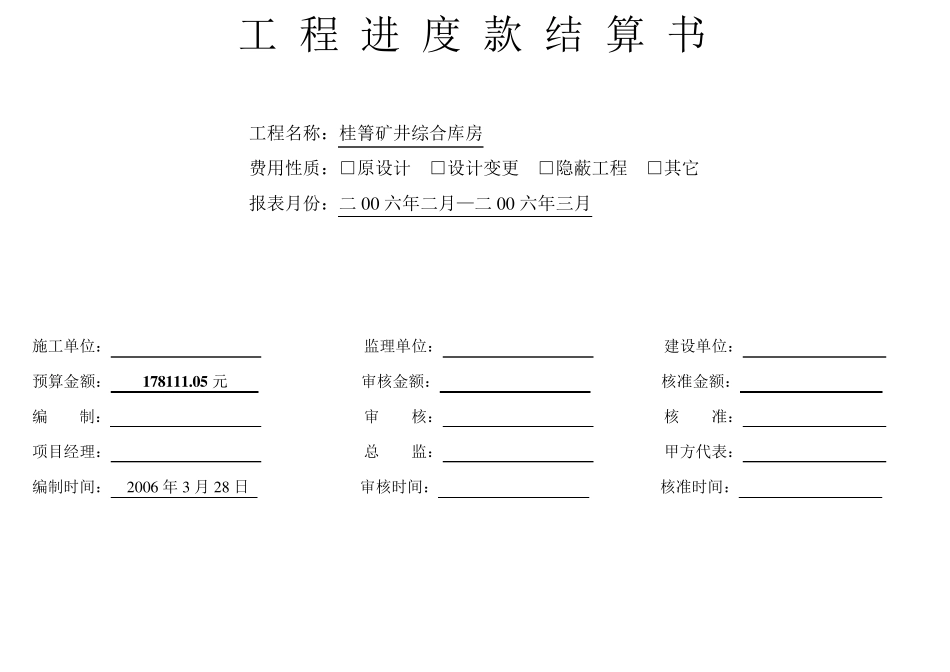 工程进度款结算书_第1页