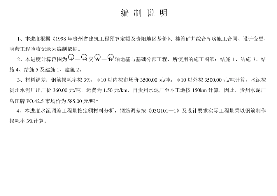 工程进度款结算书_第2页