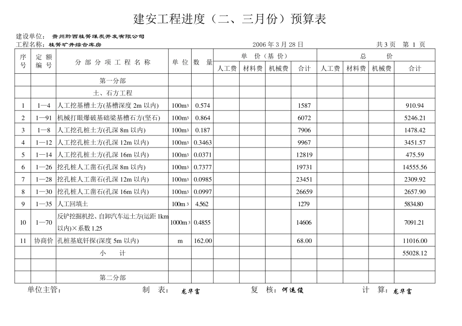工程进度款结算书_第3页
