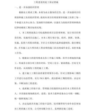 工程进度的赶工保证措施