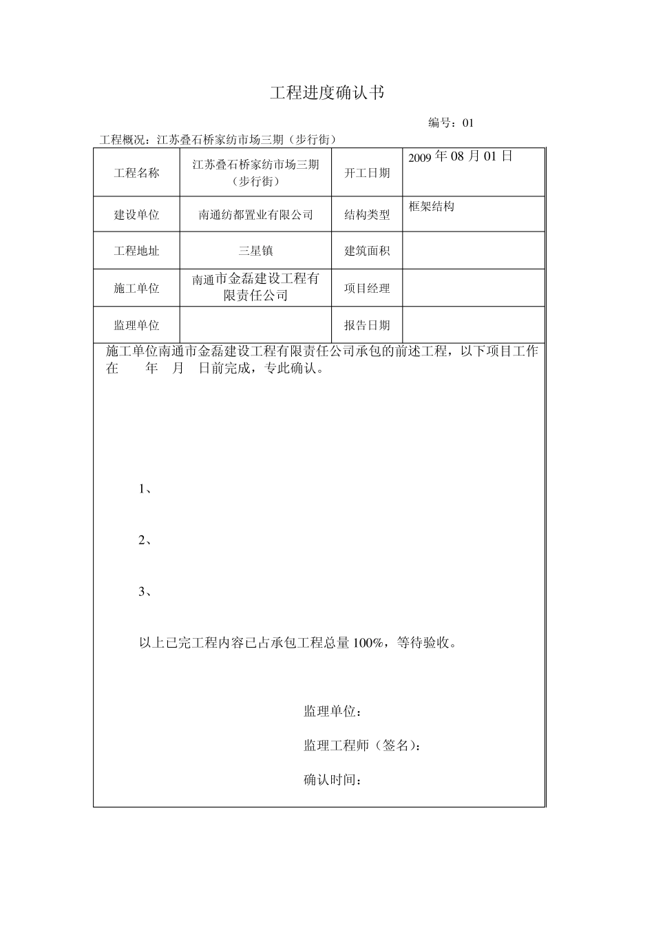 工程进度确认书_第1页