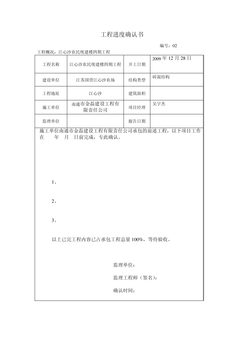 工程进度确认书_第2页