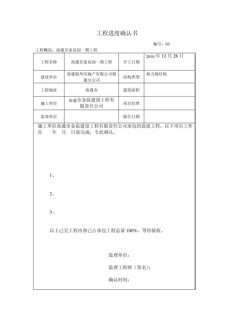 工程进度确认书_第3页