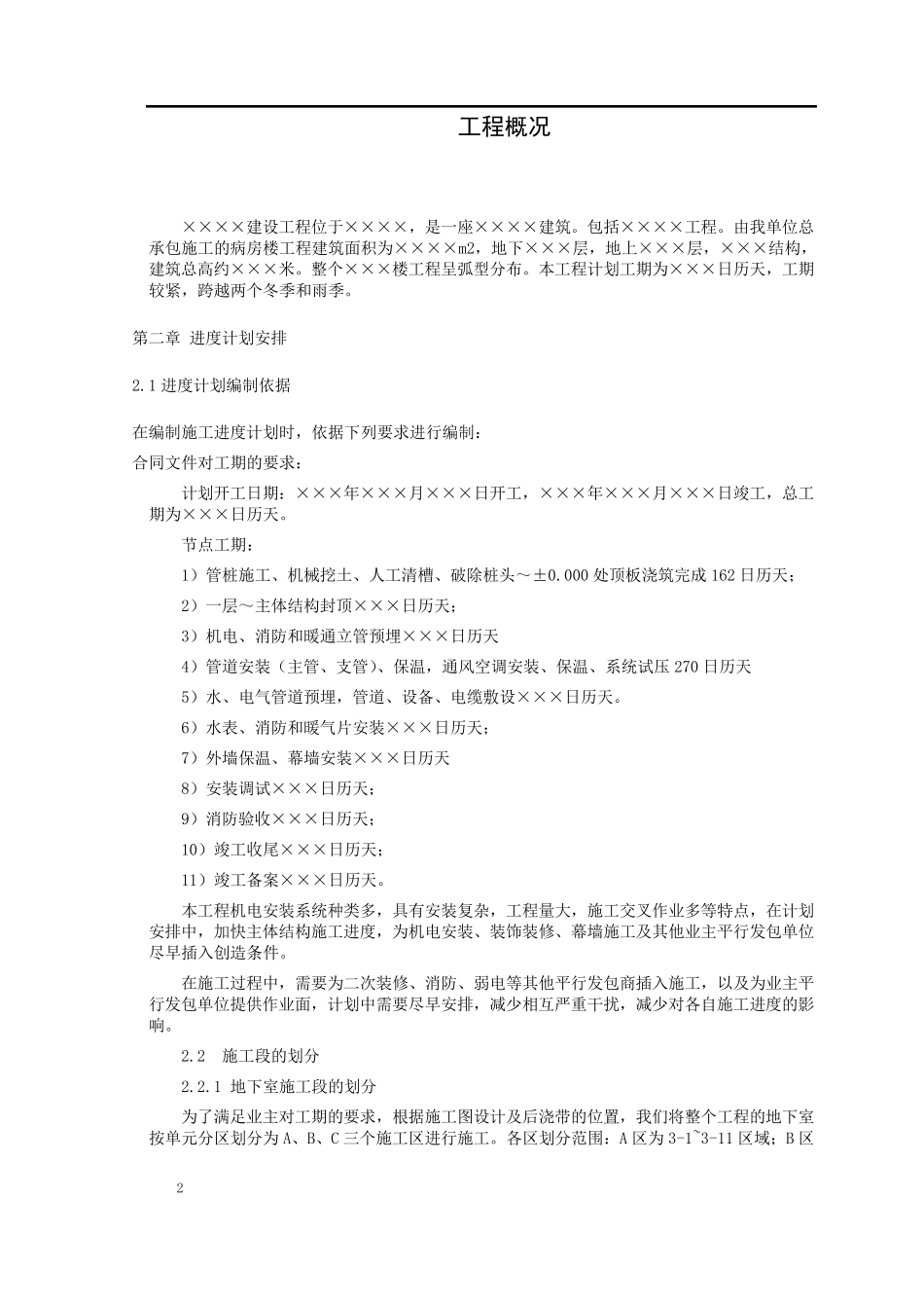 工程进度策划方案_第2页