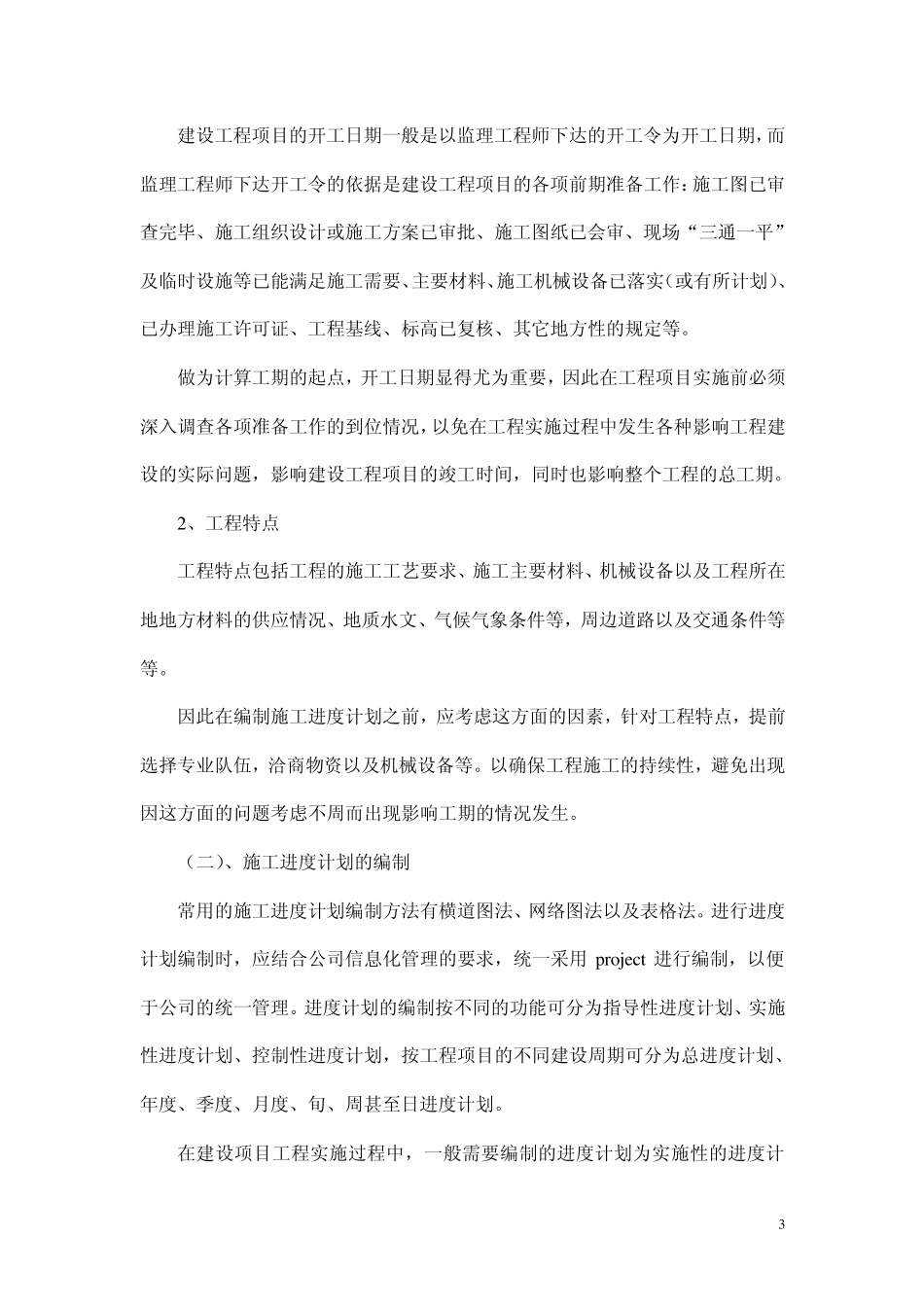 工程进度管理_第3页