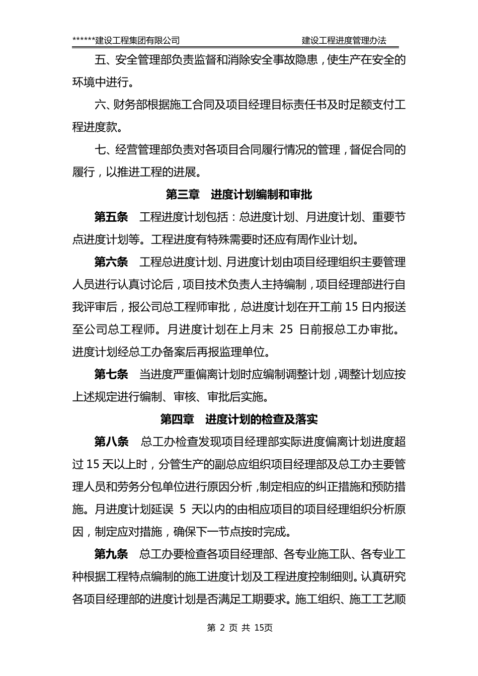 工程进度管理办法(带附表)20150101_第2页