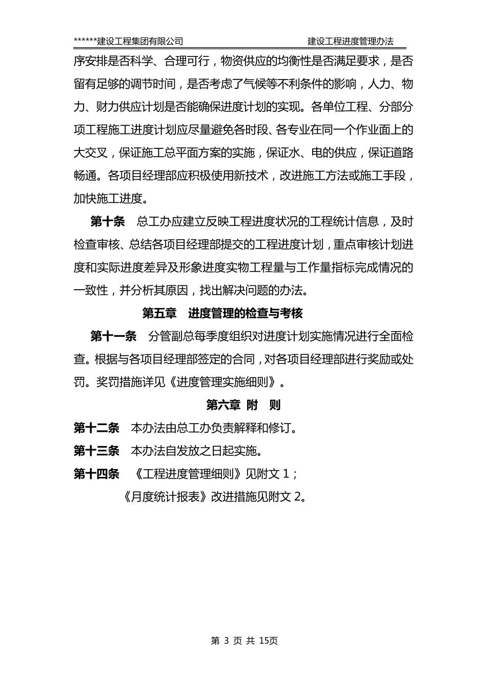 工程进度管理办法(带附表)20150101_第3页