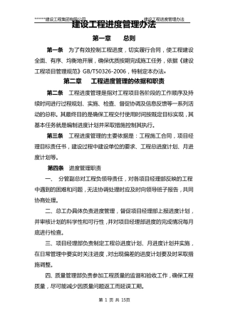 工程进度管理办法(带附表)20150101