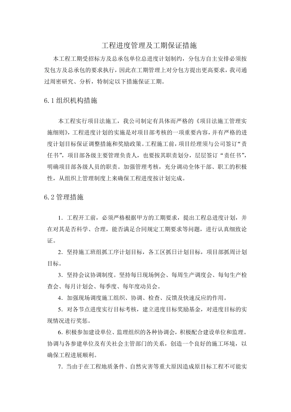 工程进度管理及工期保证措施_第1页