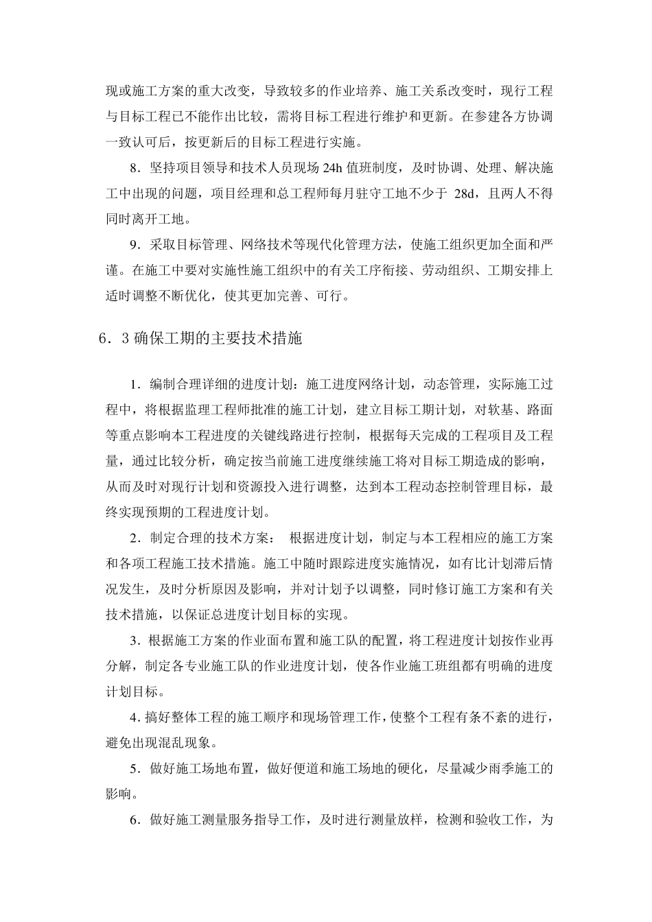 工程进度管理及工期保证措施_第2页