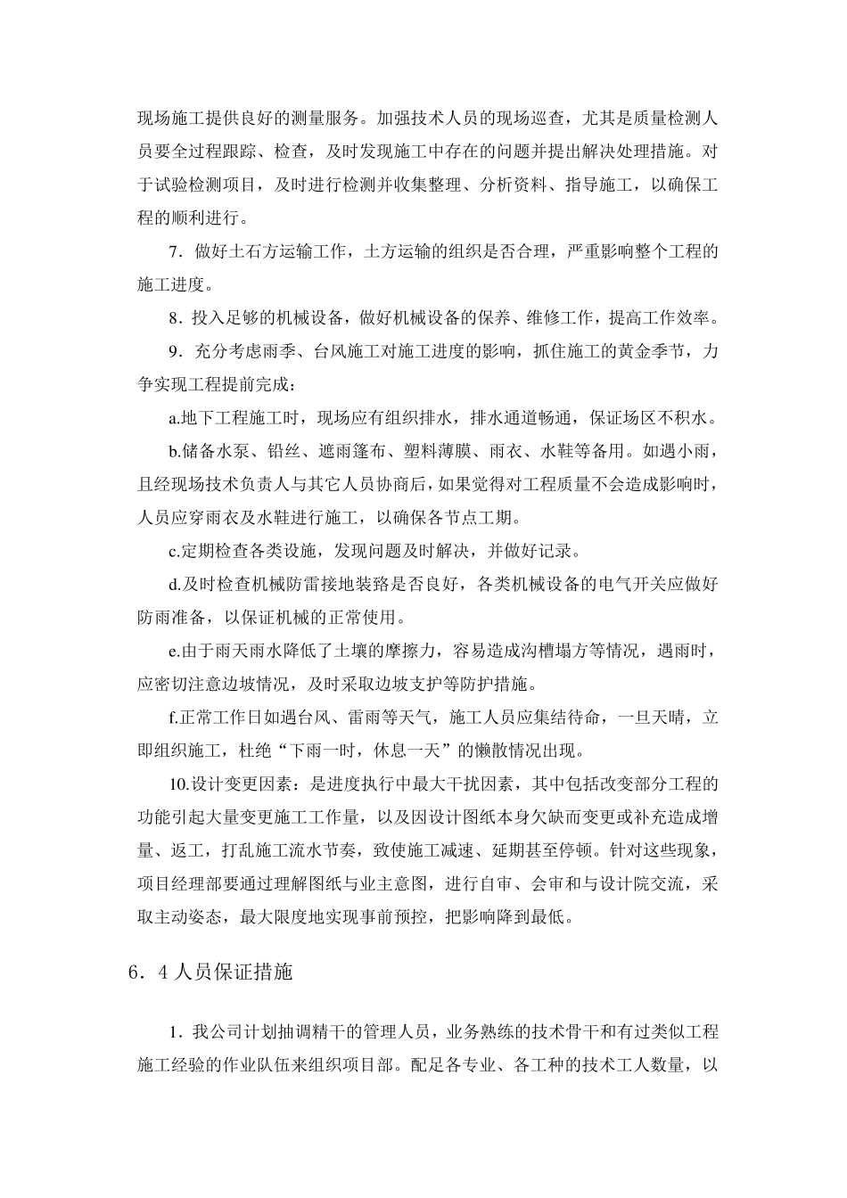 工程进度管理及工期保证措施_第3页