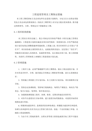 工程进度管理及工期保证措施