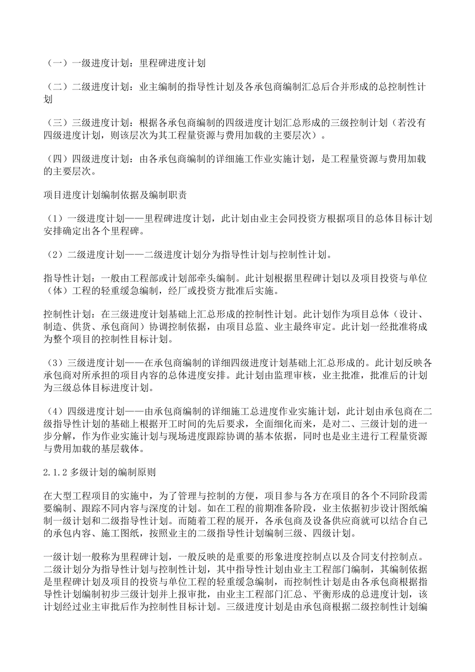 工程进度管理多级计划管理_第2页