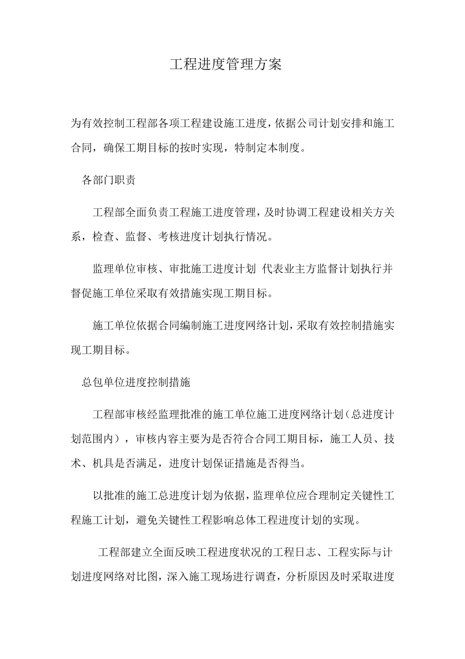 工程进度管理方案_第1页