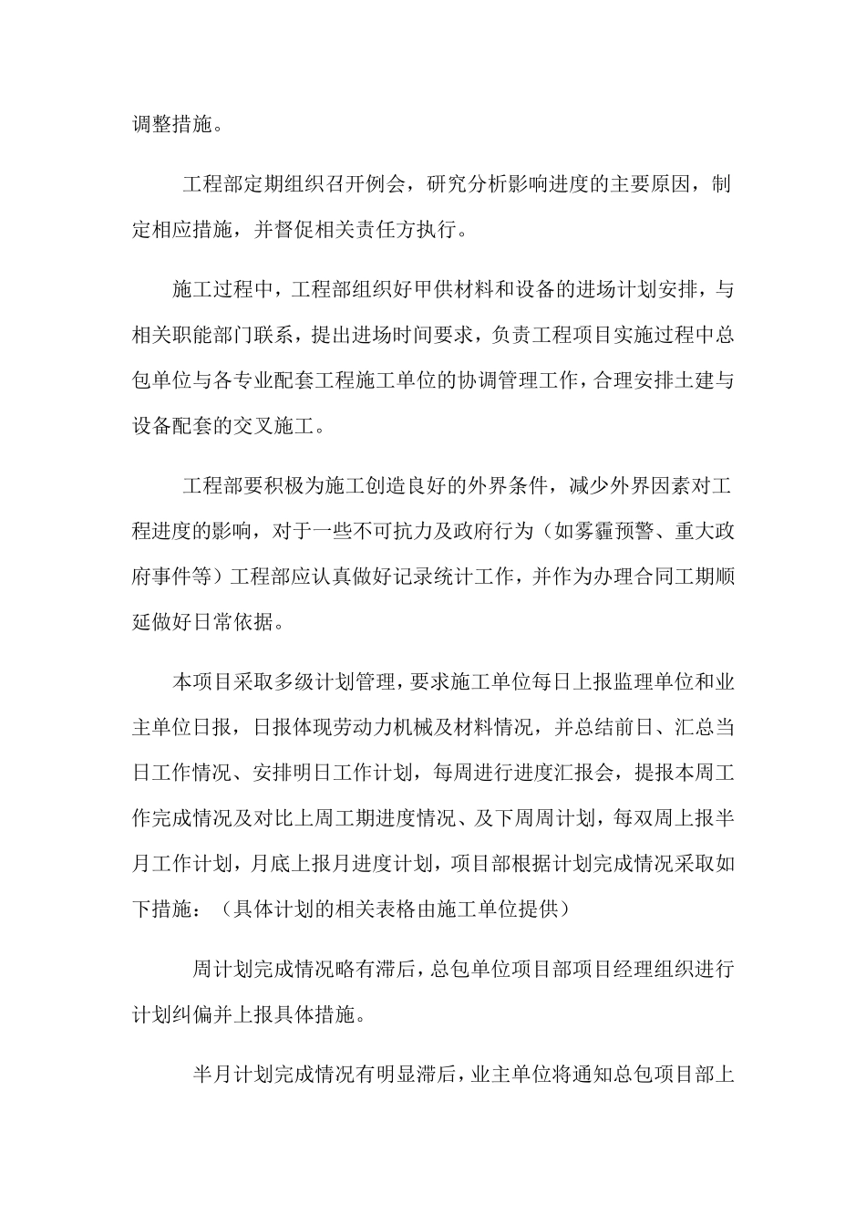 工程进度管理方案_第2页