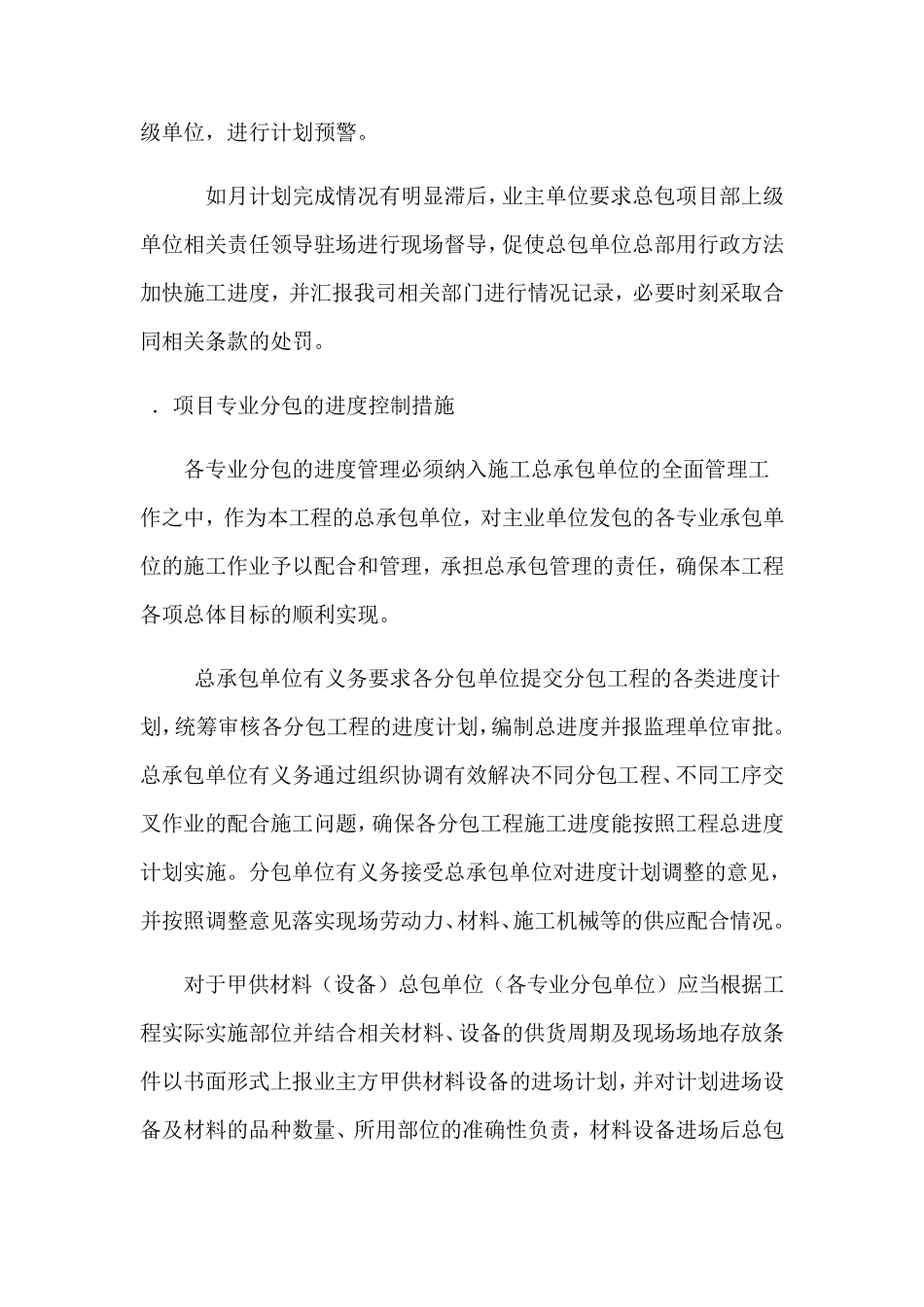 工程进度管理方案_第3页