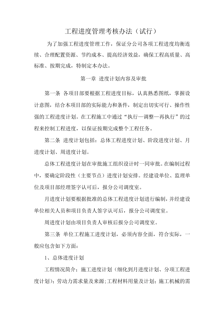 工程进度管理考核办法_第1页