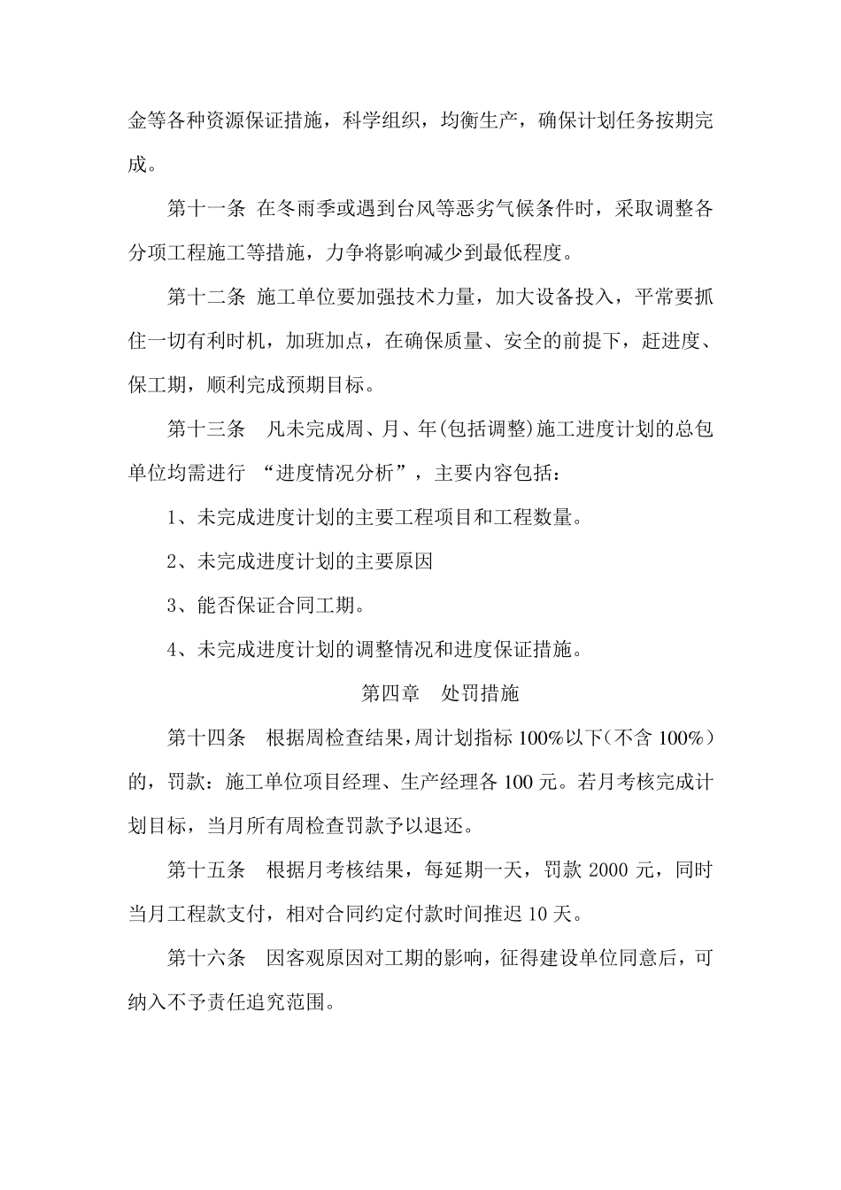 工程进度考核办法_第2页