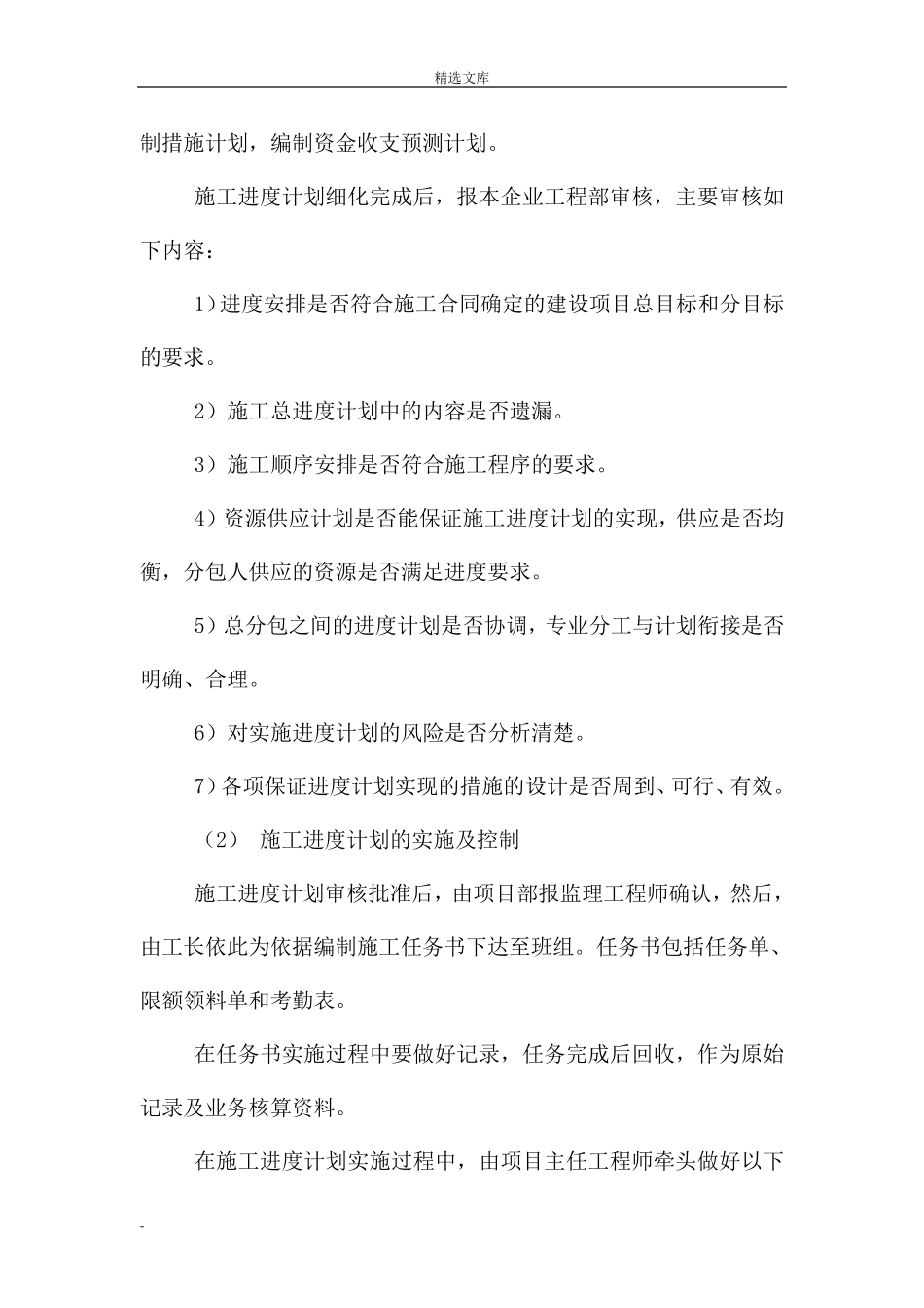 工程进度计划_第3页