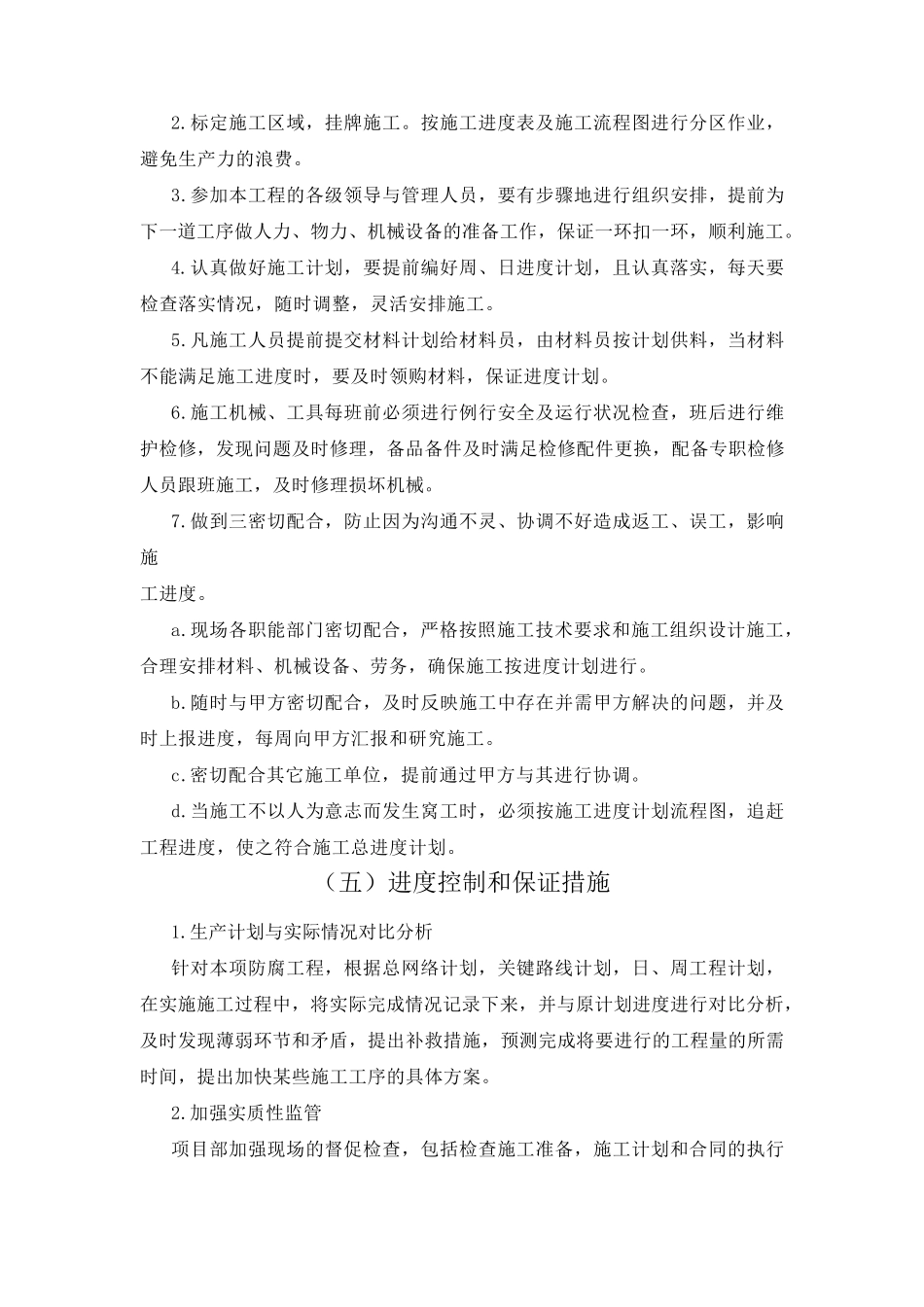 工程进度计划与保障措施_第2页