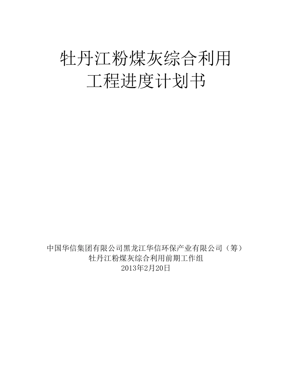 工程进度计划书_第1页