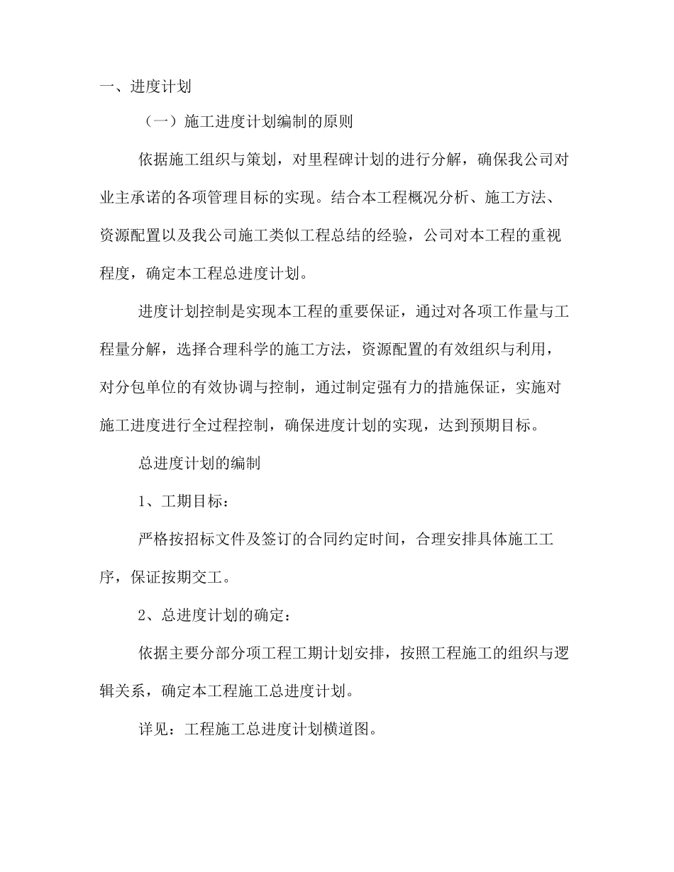 工程进度计划书_第2页