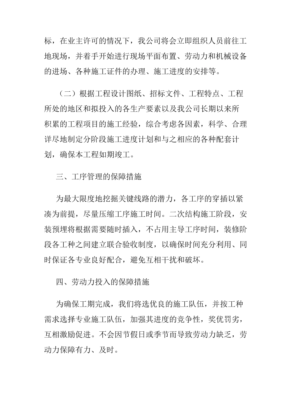 工程进度计划保障措施_第2页