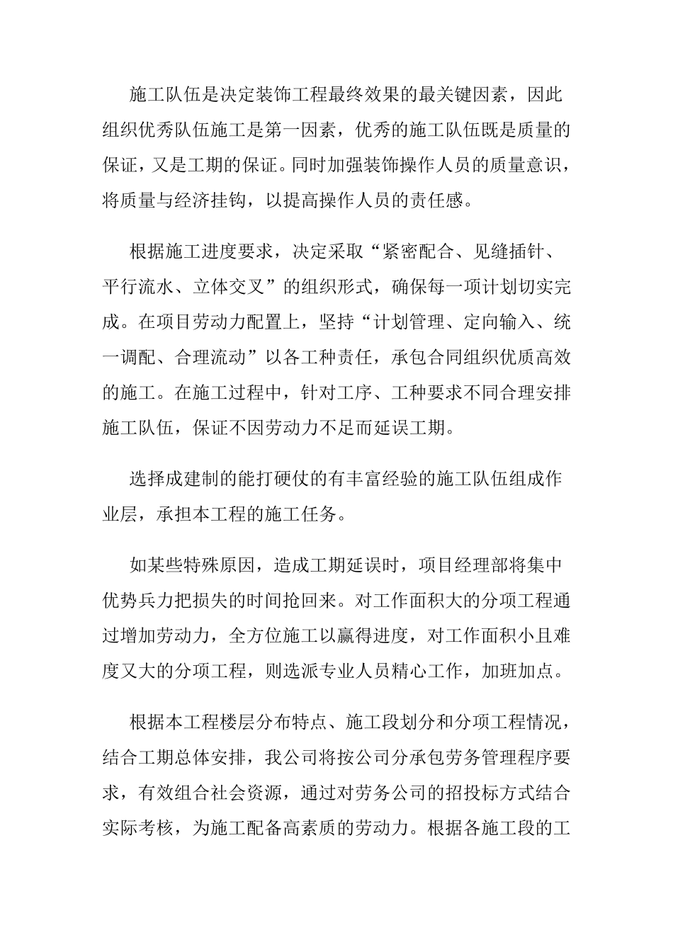 工程进度计划保障措施_第3页