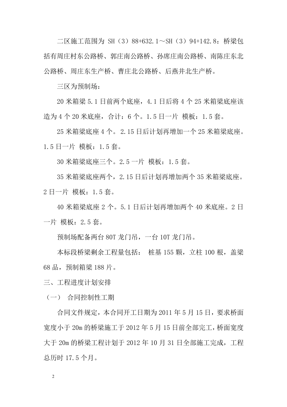 工程进度计划编制说明_第2页