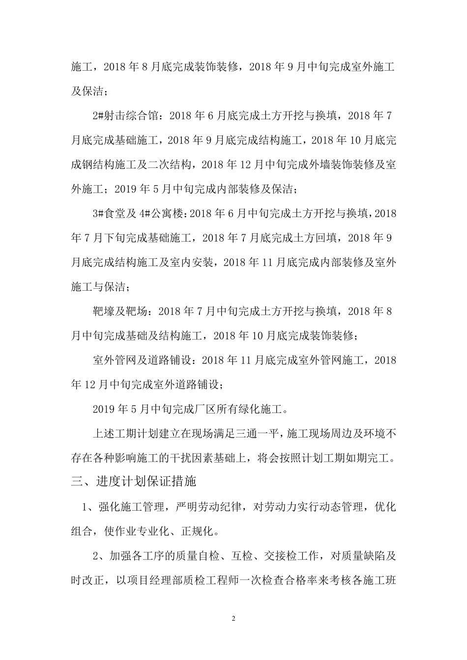 工程进度进展情况汇报材料(_第3页