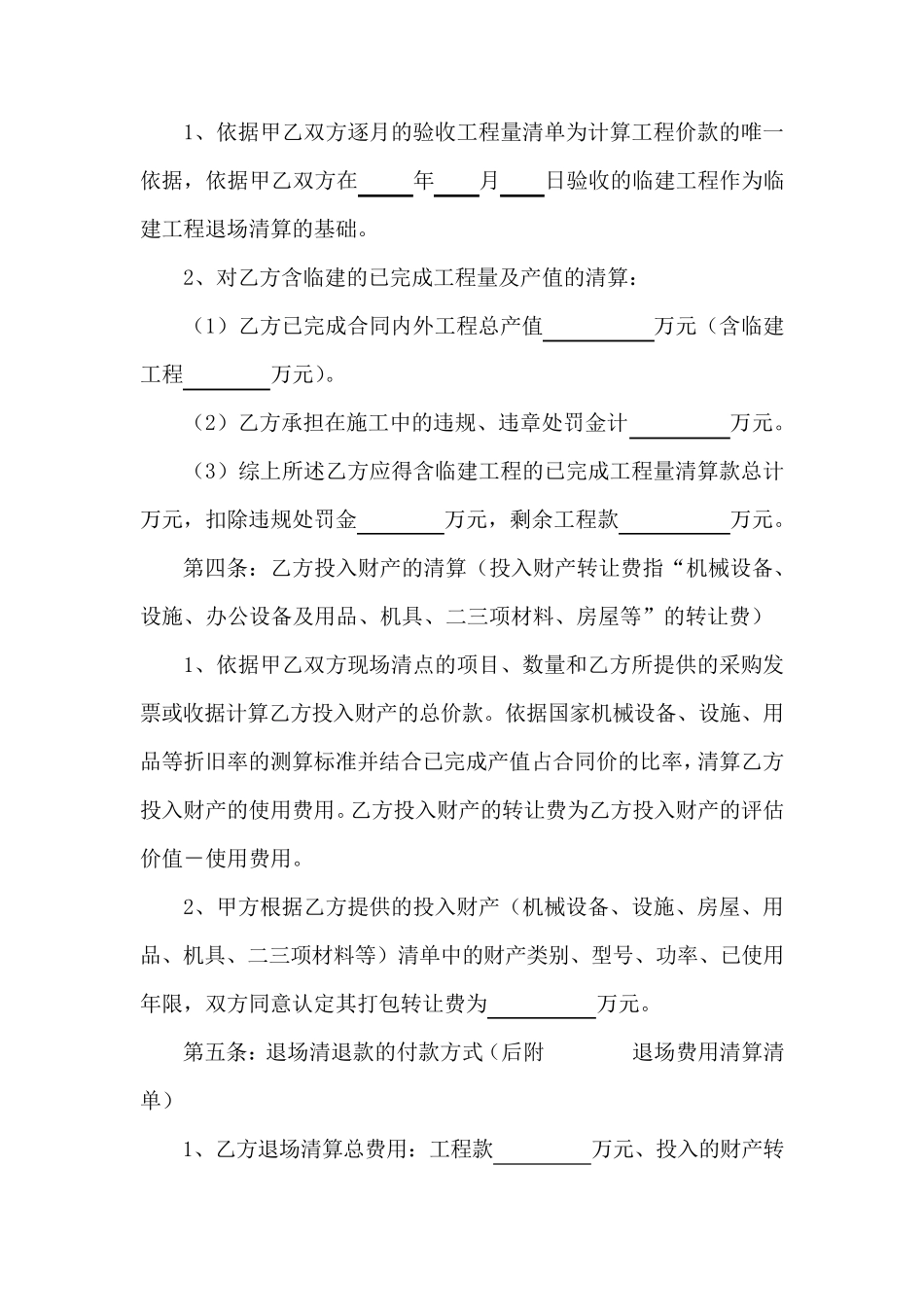 工程退场协议_第2页