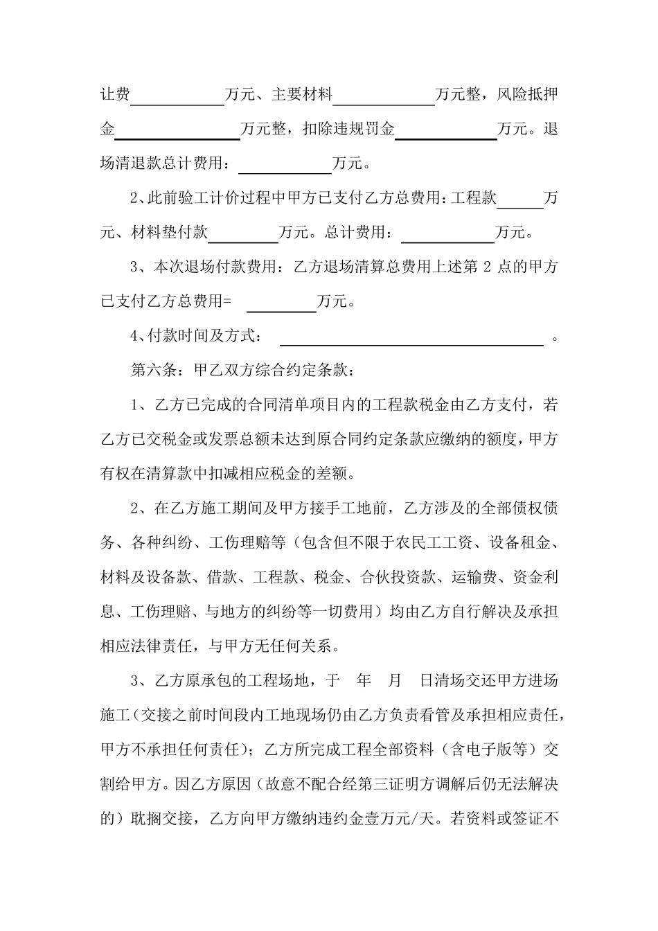 工程退场协议_第3页