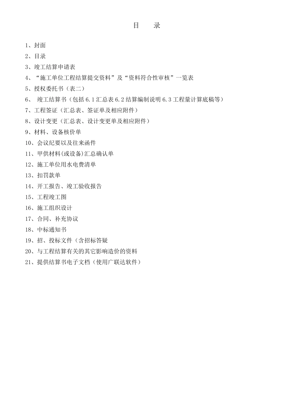 工程送审结算模板_第2页